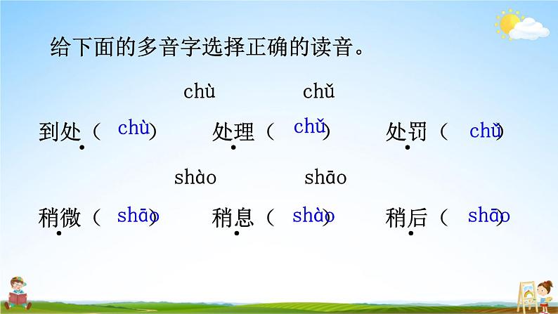 人教统编版小学三年级语文上册《11 一块奶酪》课堂教学课件PPT公开课06