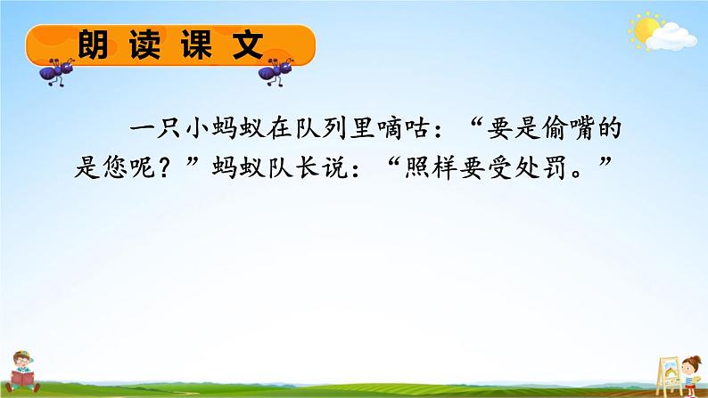 人教统编版小学三年级语文上册《11 一块奶酪》课堂教学课件PPT公开课07