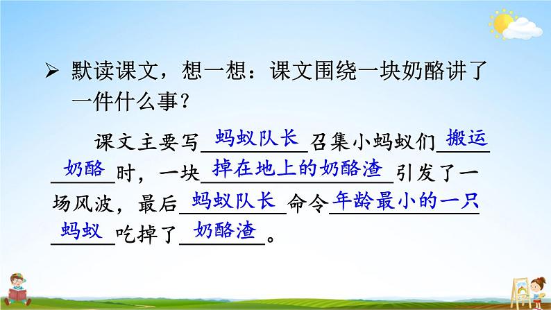 人教统编版小学三年级语文上册《11 一块奶酪》课堂教学课件PPT公开课08