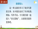 人教统编版小学三年级语文上册《语文园地六》课堂教学课件PPT公开课