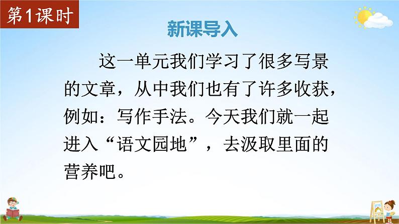 人教统编版小学三年级语文上册《语文园地六》课堂教学课件PPT公开课02