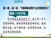 人教统编版小学三年级语文上册《语文园地六》课堂教学课件PPT公开课