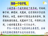 人教统编版小学三年级语文上册《语文园地六》课堂教学课件PPT公开课