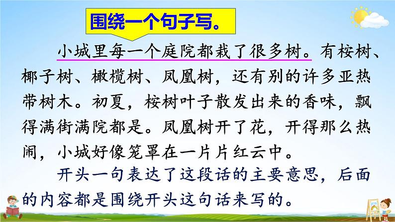 人教统编版小学三年级语文上册《语文园地六》课堂教学课件PPT公开课04