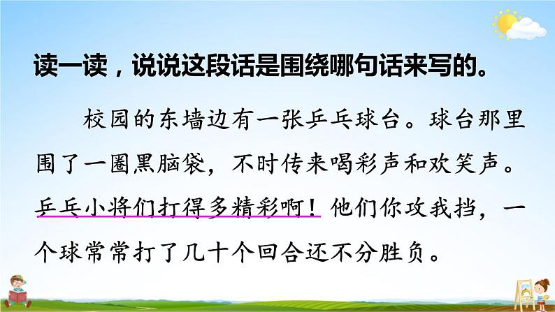 人教统编版小学三年级语文上册《语文园地六》课堂教学课件PPT公开课05