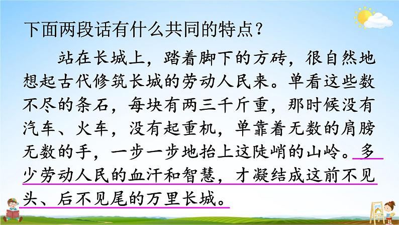 人教统编版小学三年级语文上册《语文园地六》课堂教学课件PPT公开课06