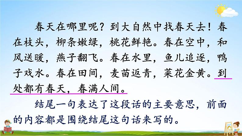 人教统编版小学三年级语文上册《语文园地六》课堂教学课件PPT公开课07