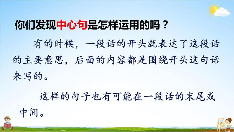 人教统编版小学三年级语文上册《语文园地六》课堂教学课件PPT公开课08