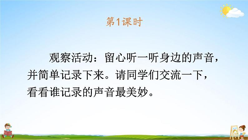 人教统编版小学三年级语文上册《21 大自然的声音》课堂教学课件PPT公开课02