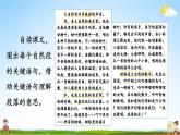 人教统编版小学三年级语文上册《21 大自然的声音》课堂教学课件PPT公开课