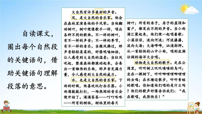 人教统编版小学三年级语文上册《21 大自然的声音》课堂教学课件PPT公开课04