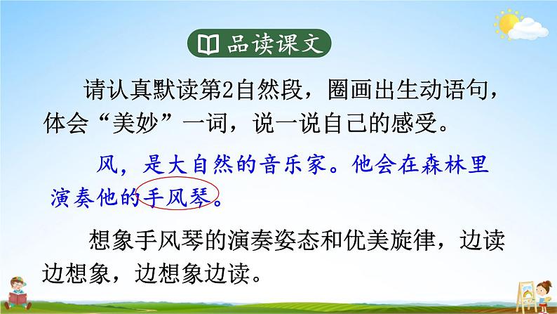 人教统编版小学三年级语文上册《21 大自然的声音》课堂教学课件PPT公开课06