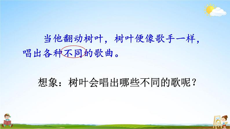 人教统编版小学三年级语文上册《21 大自然的声音》课堂教学课件PPT公开课07