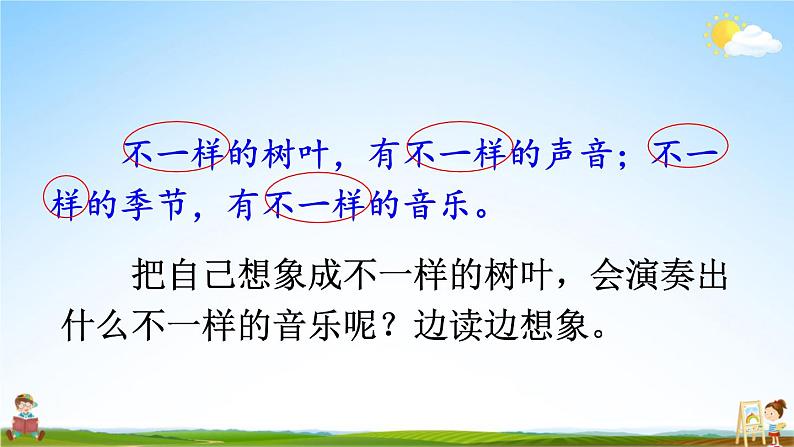 人教统编版小学三年级语文上册《21 大自然的声音》课堂教学课件PPT公开课08