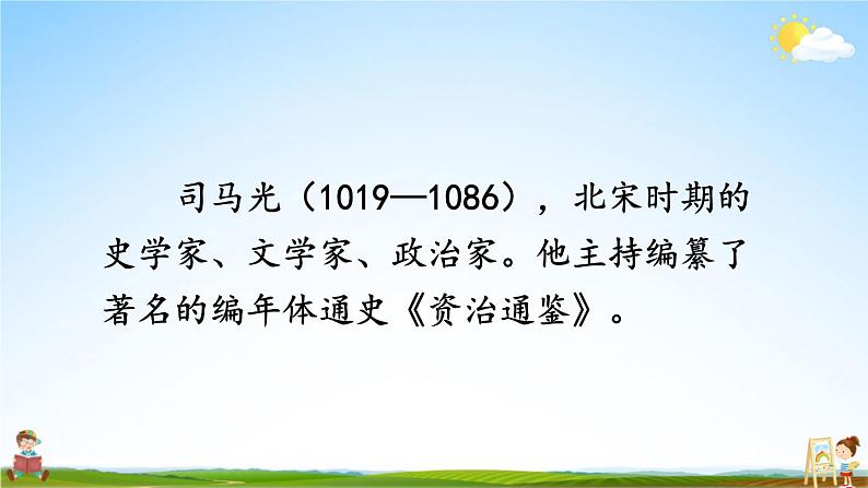 人教统编版小学三年级语文上册《24 司马光》课堂教学课件PPT公开课第4页