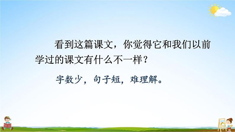 人教统编版小学三年级语文上册《24 司马光》课堂教学课件PPT公开课第5页