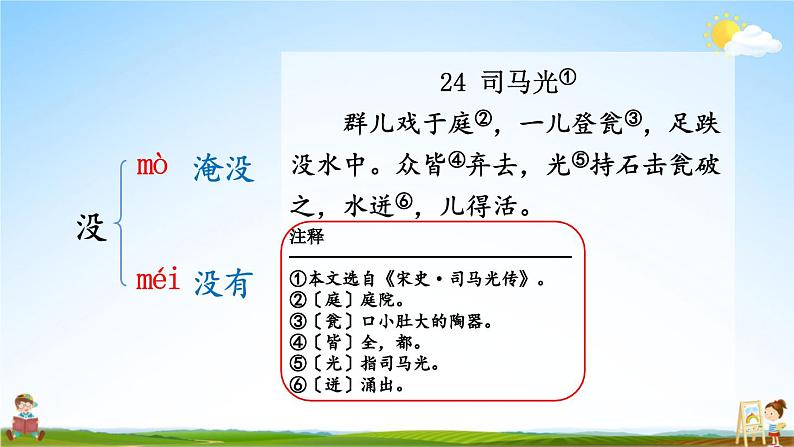 人教统编版小学三年级语文上册《24 司马光》课堂教学课件PPT公开课第8页