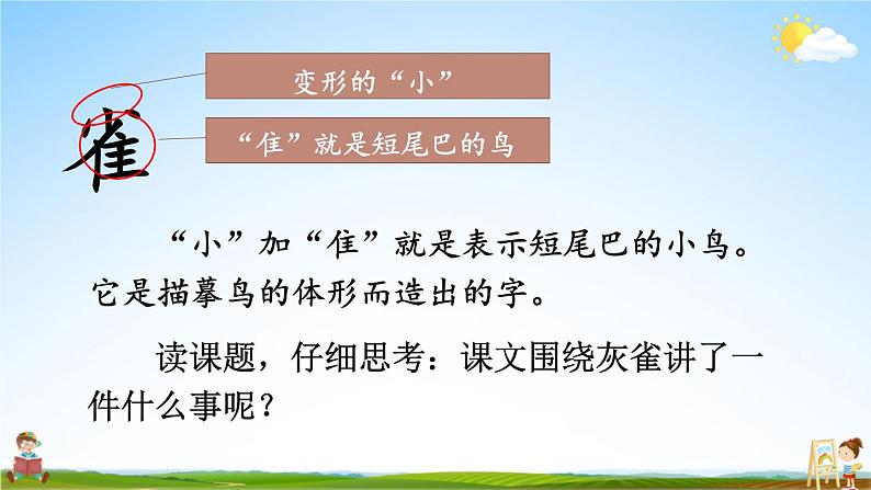 人教统编版小学三年级语文上册《25 灰雀》课堂教学课件PPT公开课04