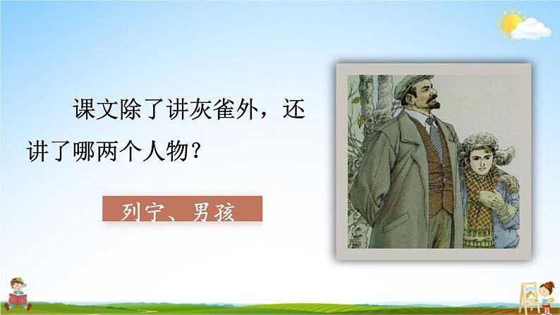 人教统编版小学三年级语文上册《25 灰雀》课堂教学课件PPT公开课08