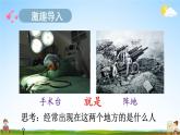 人教统编版小学三年级语文上册《26 手术台就是阵地》课堂教学课件PPT公开课