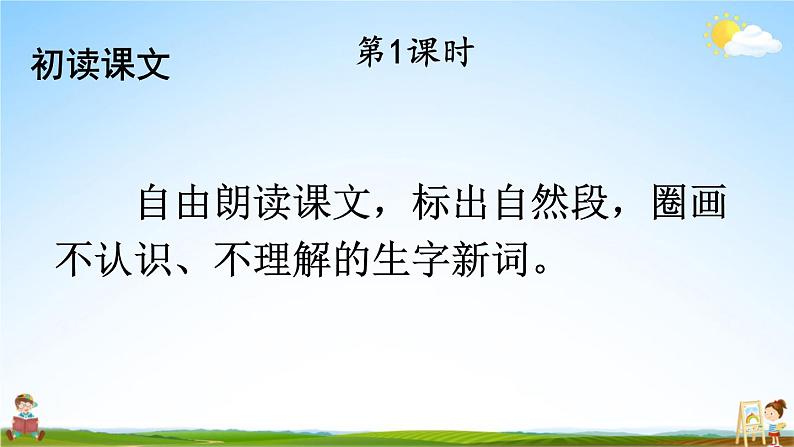 人教统编版小学三年级语文上册《26 手术台就是阵地》课堂教学课件PPT公开课第3页