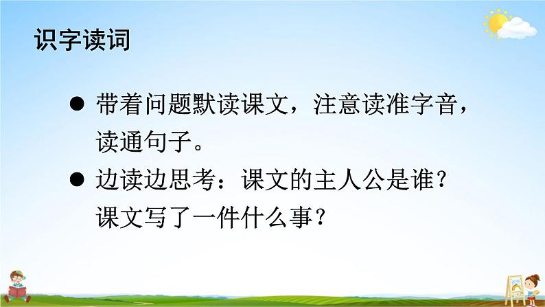 人教统编版小学三年级语文上册《26 手术台就是阵地》课堂教学课件PPT公开课第5页