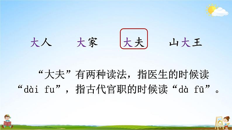 人教统编版小学三年级语文上册《26 手术台就是阵地》课堂教学课件PPT公开课第7页