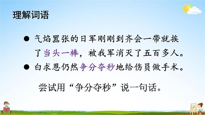 人教统编版小学三年级语文上册《26 手术台就是阵地》课堂教学课件PPT公开课第8页