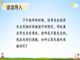 人教统编版小学三年级语文上册《口语交际：请教》课堂教学课件PPT公开课