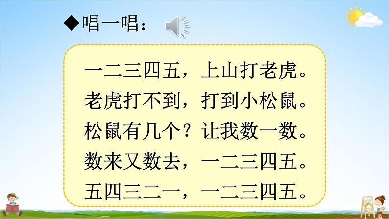 人教部编版小学一年级语文上册《2 金木水火土》课堂教学课件PPT公开课03