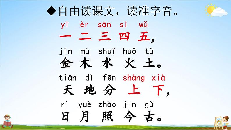 人教部编版小学一年级语文上册《2 金木水火土》课堂教学课件PPT公开课04