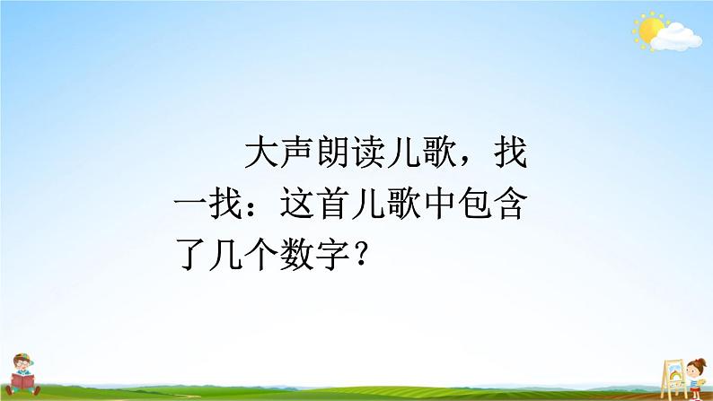 人教部编版小学一年级语文上册《2 金木水火土》课堂教学课件PPT公开课05