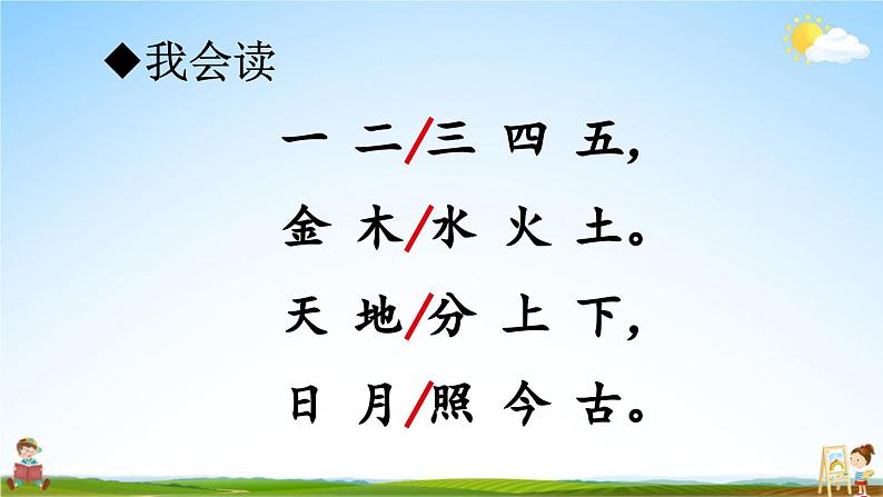 人教部编版小学一年级语文上册《2 金木水火土》课堂教学课件PPT公开课08