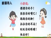 人教部编版小学一年级语文上册《3 口耳目》课堂教学课件PPT公开课