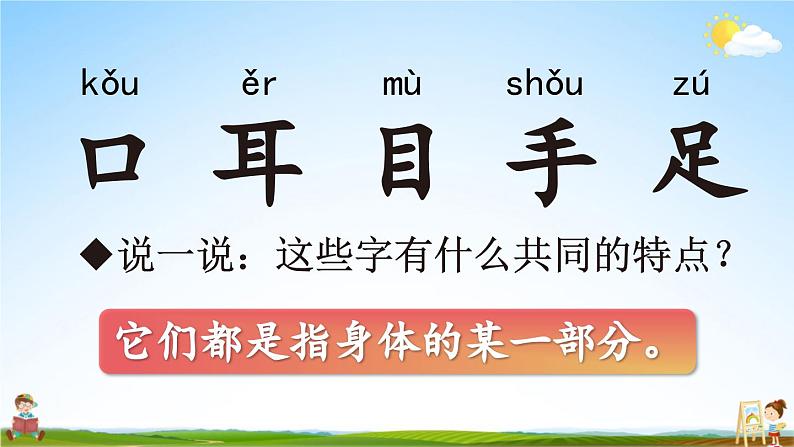 人教部编版小学一年级语文上册《3 口耳目》课堂教学课件PPT公开课05