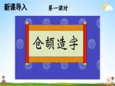 人教部编版小学一年级语文上册《4 日月水火》课堂教学课件PPT公开课