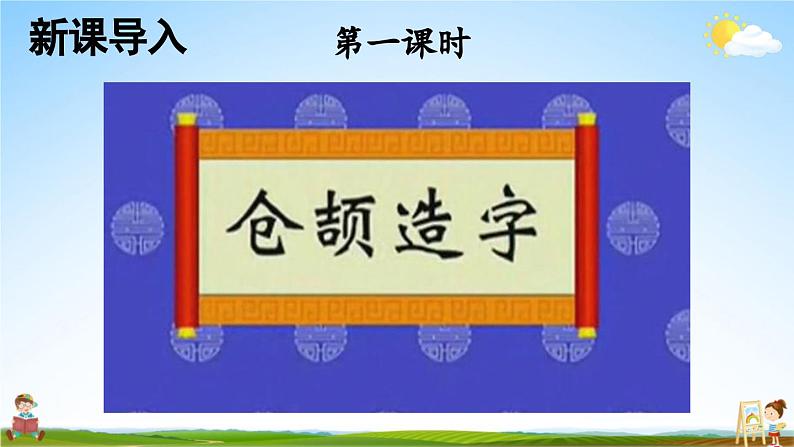 人教部编版小学一年级语文上册《4 日月水火》课堂教学课件PPT公开课第2页