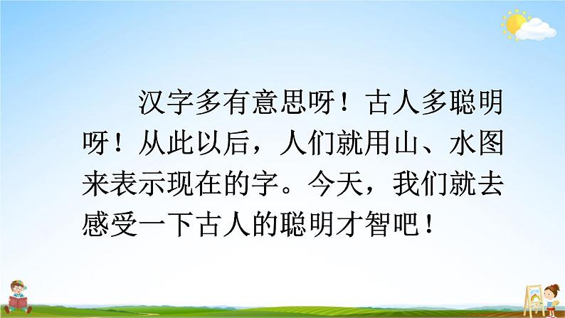 人教部编版小学一年级语文上册《4 日月水火》课堂教学课件PPT公开课第3页