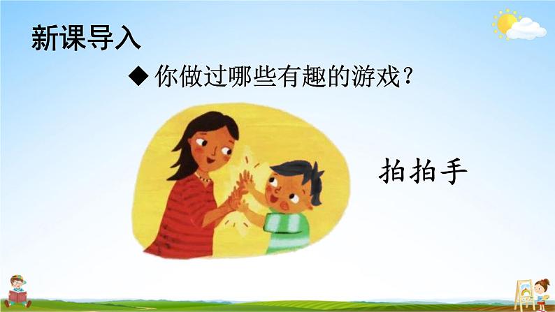 人教部编版小学一年级语文上册《口语交际：我说你做》课堂教学课件PPT公开课02