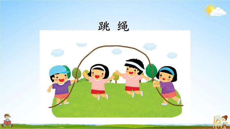 人教部编版小学一年级语文上册《口语交际：我说你做》课堂教学课件PPT公开课03