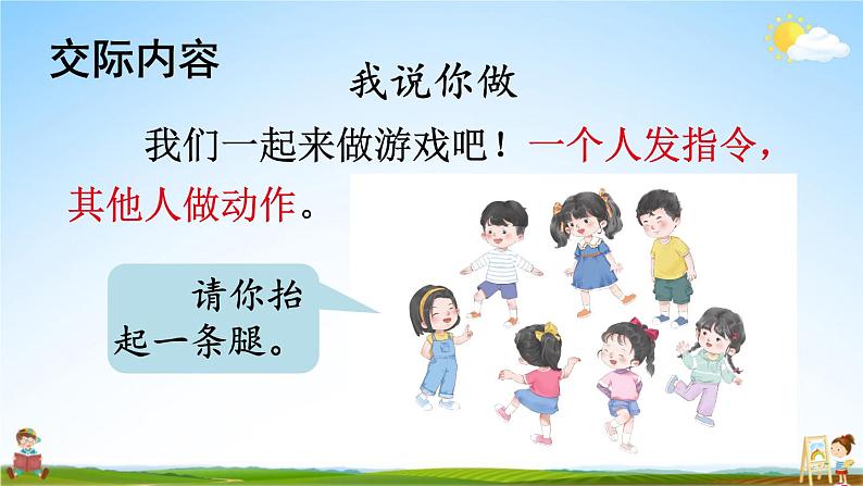 人教部编版小学一年级语文上册《口语交际：我说你做》课堂教学课件PPT公开课06