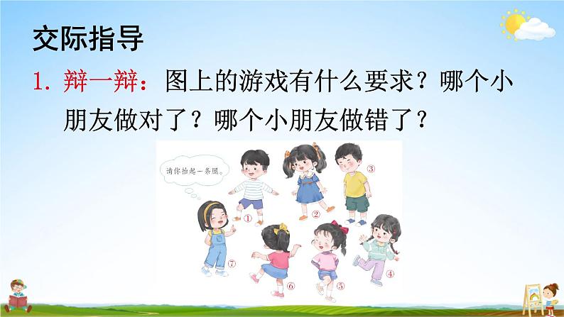 人教部编版小学一年级语文上册《口语交际：我说你做》课堂教学课件PPT公开课07