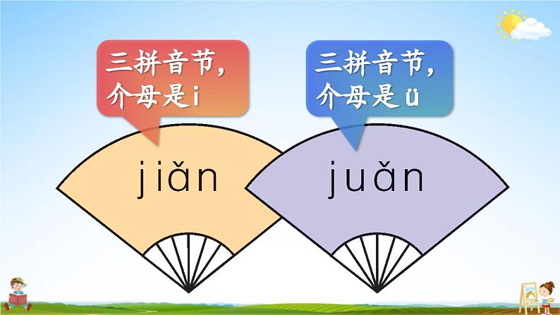 人教部编版小学一年级语文上册《语文园地三》课堂教学课件PPT公开课04