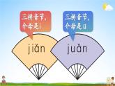 人教部编版小学一年级语文上册《语文园地三》课堂教学课件PPT公开课