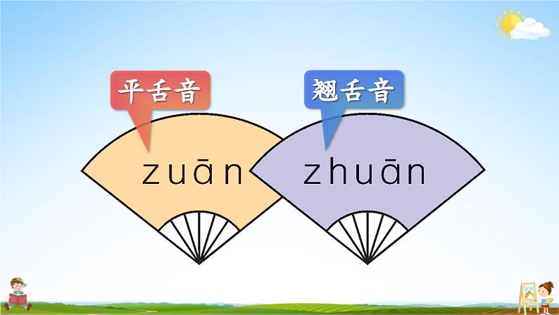 人教部编版小学一年级语文上册《语文园地三》课堂教学课件PPT公开课05