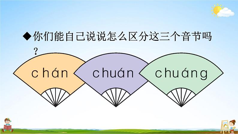 人教部编版小学一年级语文上册《语文园地三》课堂教学课件PPT公开课06