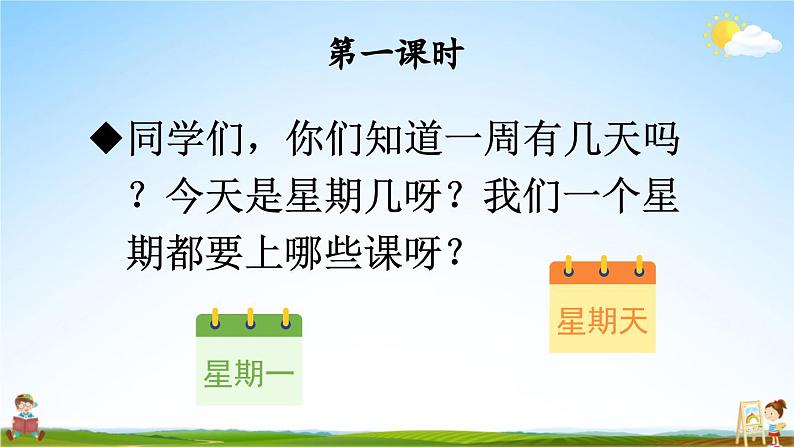 人教部编版小学一年级语文上册《语文园地二》课堂教学课件PPT公开课02