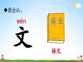 人教部编版小学一年级语文上册《语文园地二》课堂教学课件PPT公开课