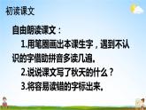 人教部编版小学一年级语文上册《1 秋天》课堂教学课件PPT公开课