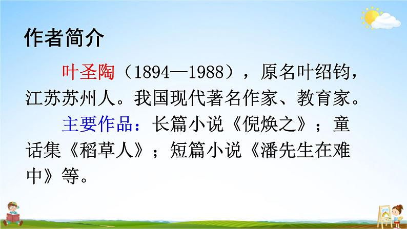 人教部编版小学一年级语文上册《2 小小的船》课堂教学课件PPT公开课第3页